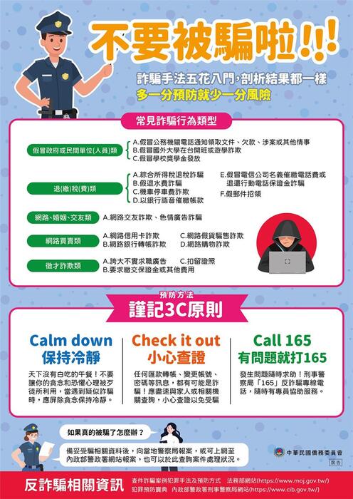 反詐騙宣導